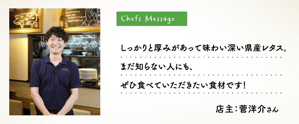 Chefs Messageの画像