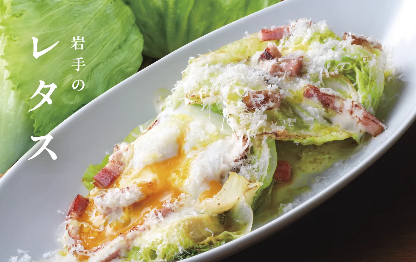 「岩手のレタス」のメイン写真