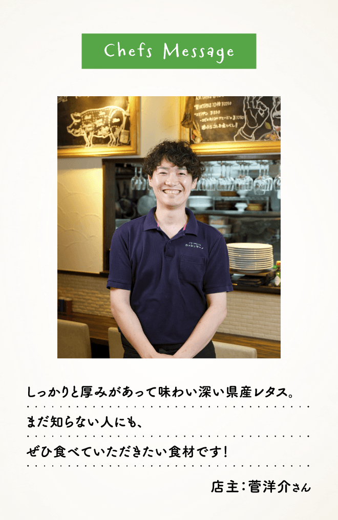 Chefs Messageの画像(スマホ用)