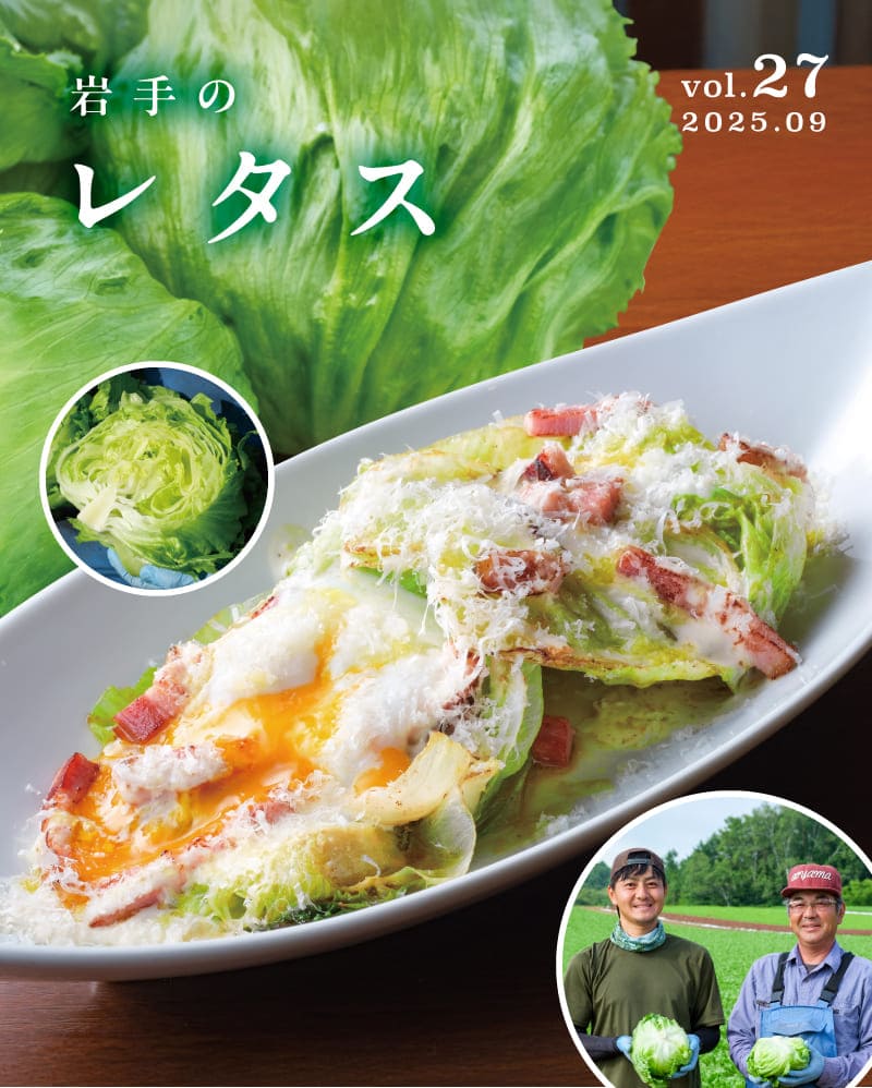 岩手のごっつぉ食べらんせ